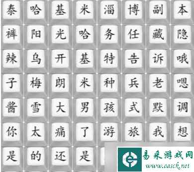 《汉字找茬王》找2023梗通关方法