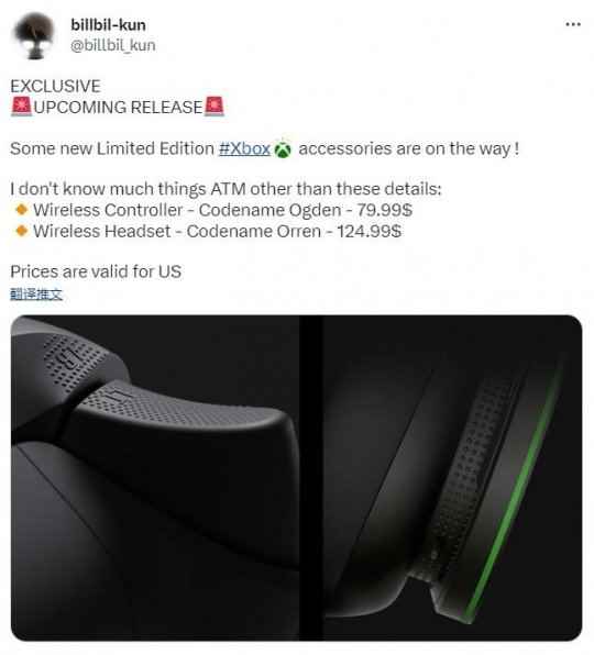 知名爆料人:Xbox即将推出新款限定手柄和无线耳机
