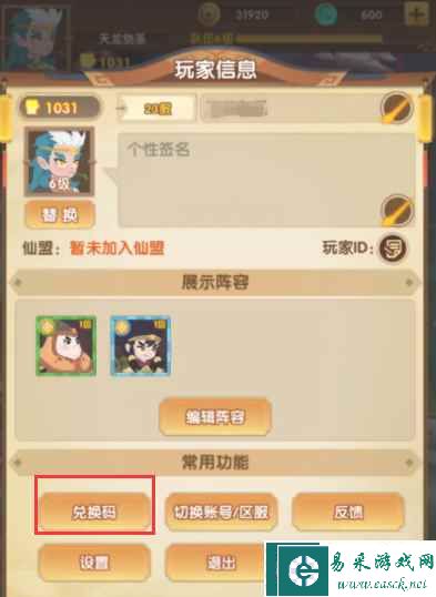 《幻之封神》兑换码2023
