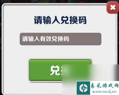 《地铁跑酷》2023年5月6日兑换码一览
