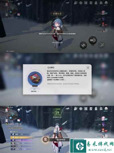 《崩坏：星穹铁道》风雪免疫任务通关攻略