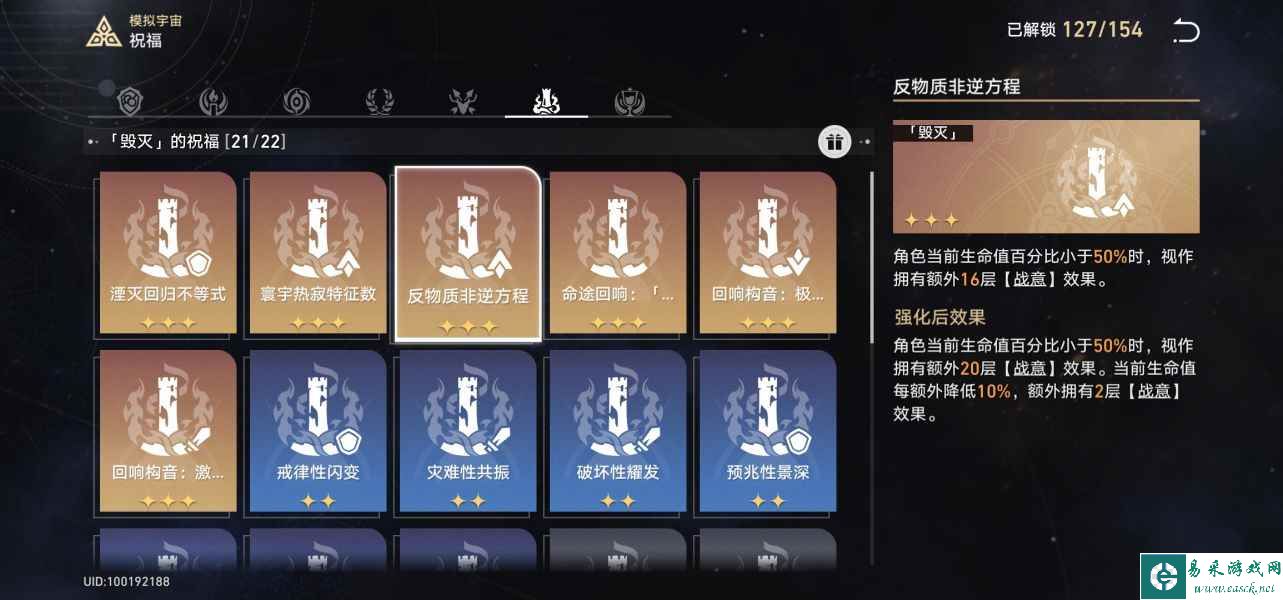 《崩坏：星穹铁道》模拟宇宙三攻略