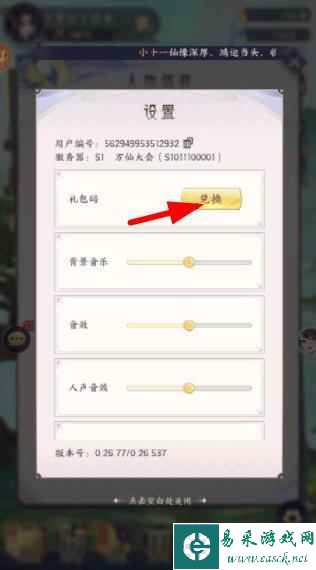 《我的御剑日记》兑换码最新大全