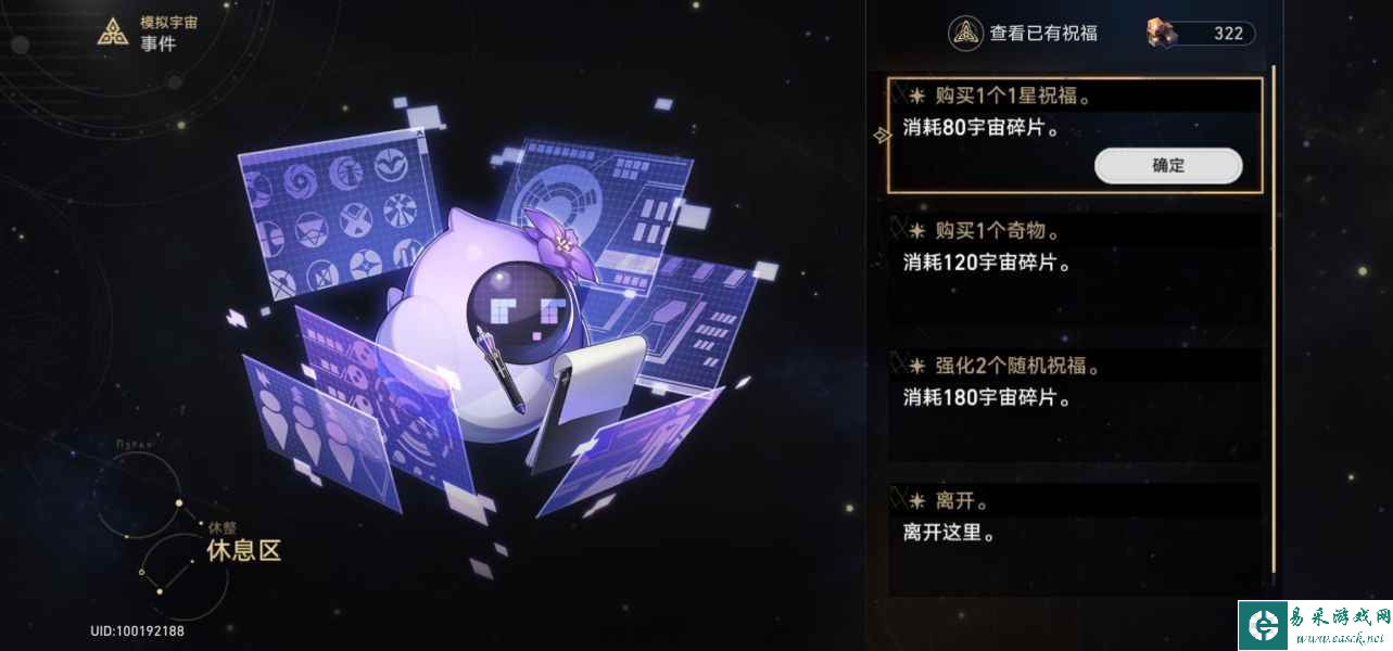 《崩坏：星穹铁道》模拟宇宙三攻略