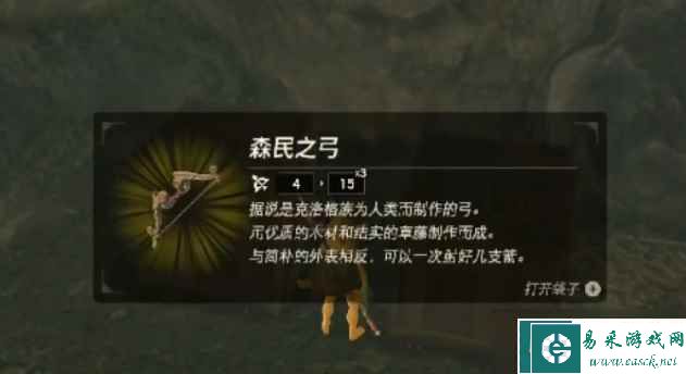 塞尔达传说王国之泪弓箭怎么获得
