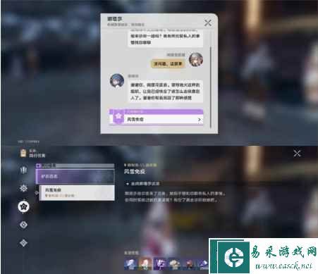 《崩坏：星穹铁道》风雪免疫任务通关攻略