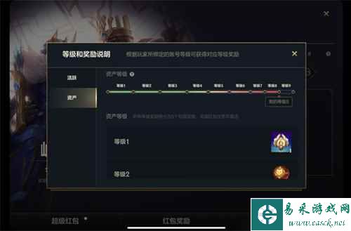 《英雄联盟手游》资产等级奖励查看位置介绍