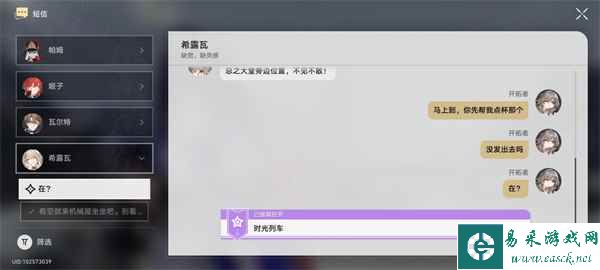 《崩坏：星穹铁道》时光列车任务攻略