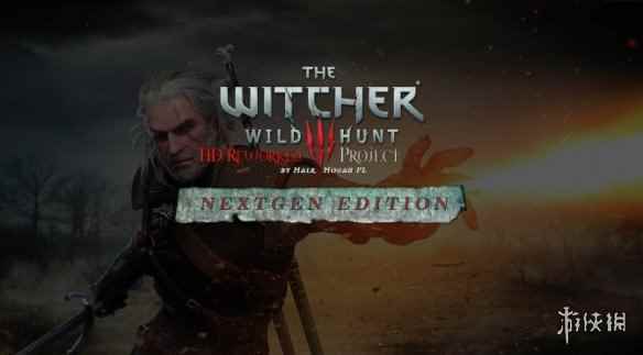《巫师3：次世代版》高清重制MOD 最新画面对比视频