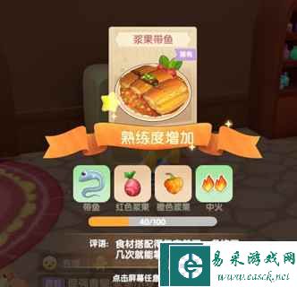 《摩尔庄园》带鱼菜谱配方介绍