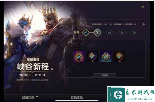 《英雄联盟手游》资产等级奖励查看位置介绍