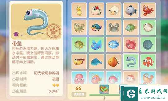 《摩尔庄园》带鱼菜谱配方介绍