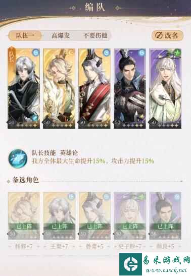 《代号鸢》主线6-5打法攻略