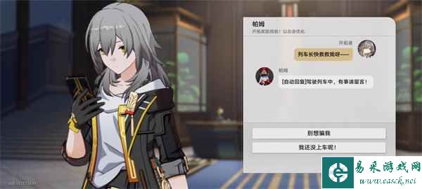《崩坏：星穹铁道》时光列车任务攻略