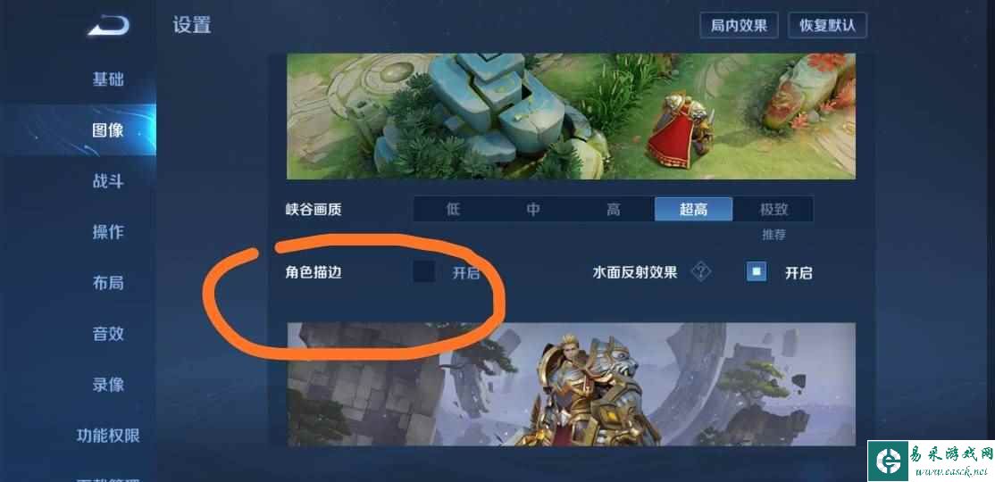 《王者荣耀》角色描边设置攻略