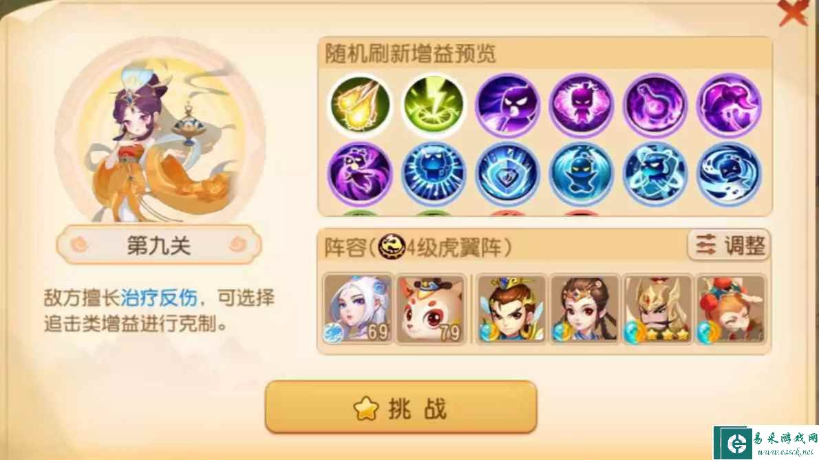 《梦幻西游手游》假日乐斗第九关攻略