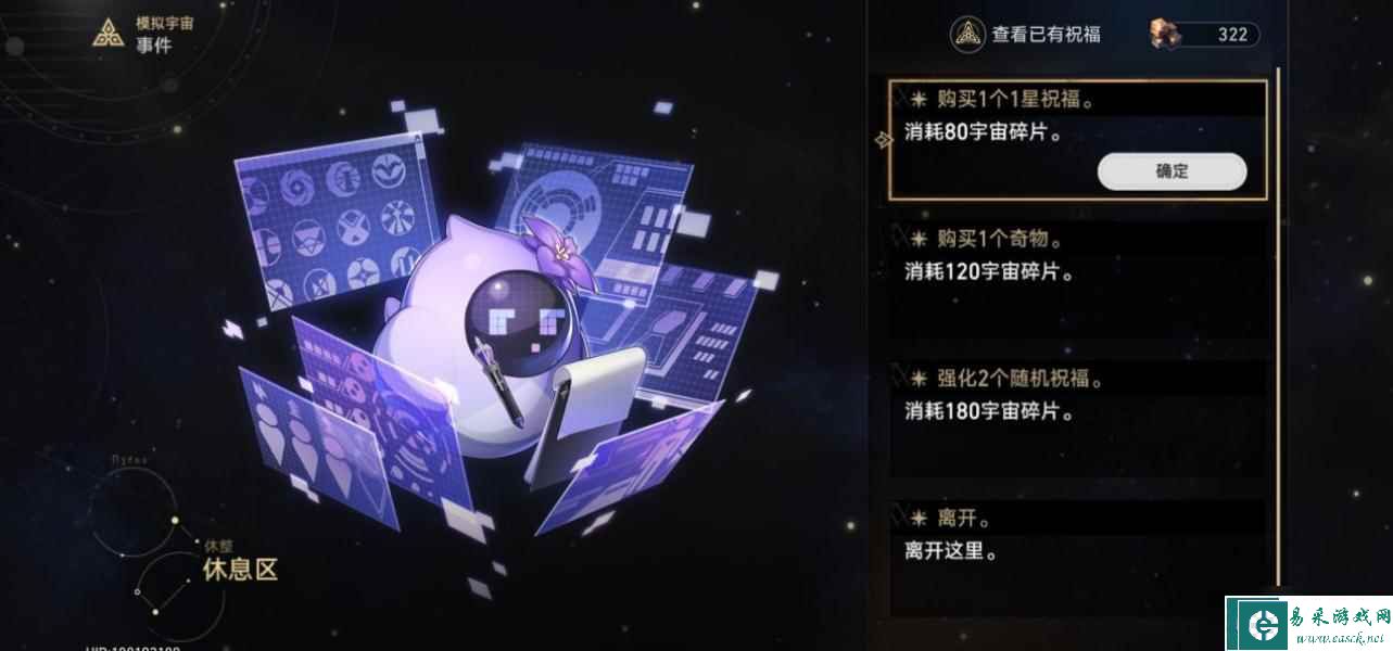 崩坏星穹铁道模拟宇宙三怎么打