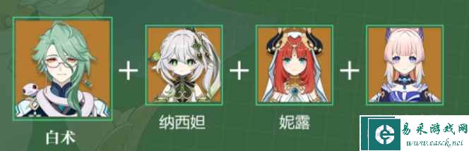 《原神》白术配队推荐