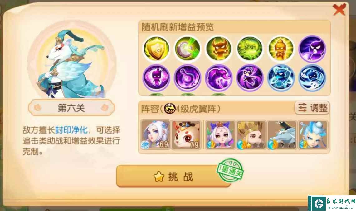 《梦幻西游手游》假日乐斗第六关攻略