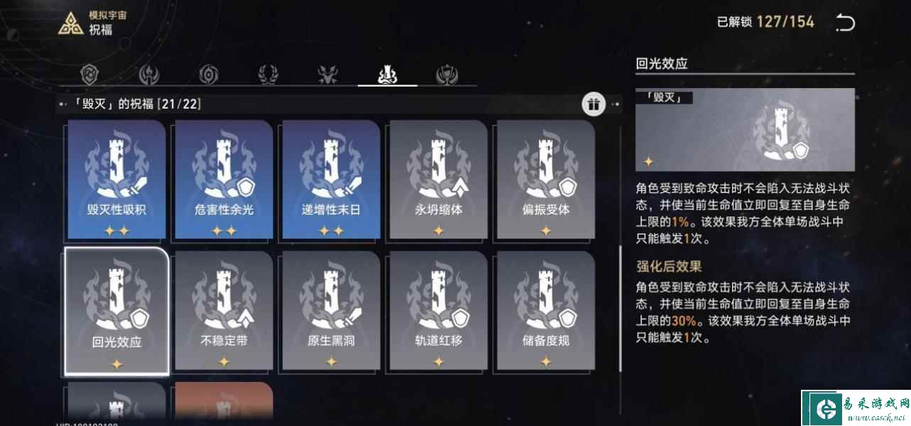 崩坏星穹铁道模拟宇宙三怎么打