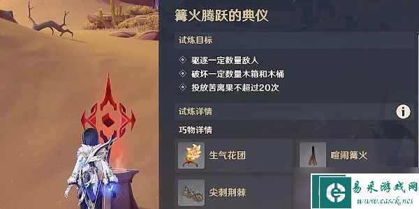 原神篝火腾跃的典仪怎么过-篝火腾跃的典仪攻略