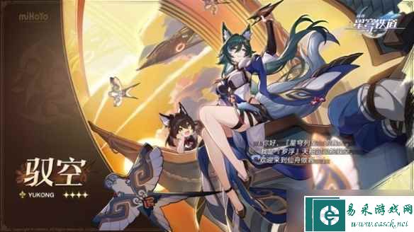 《崩坏星穹铁道》1.1版本限定角色介绍 1.1版本限定角色是谁？