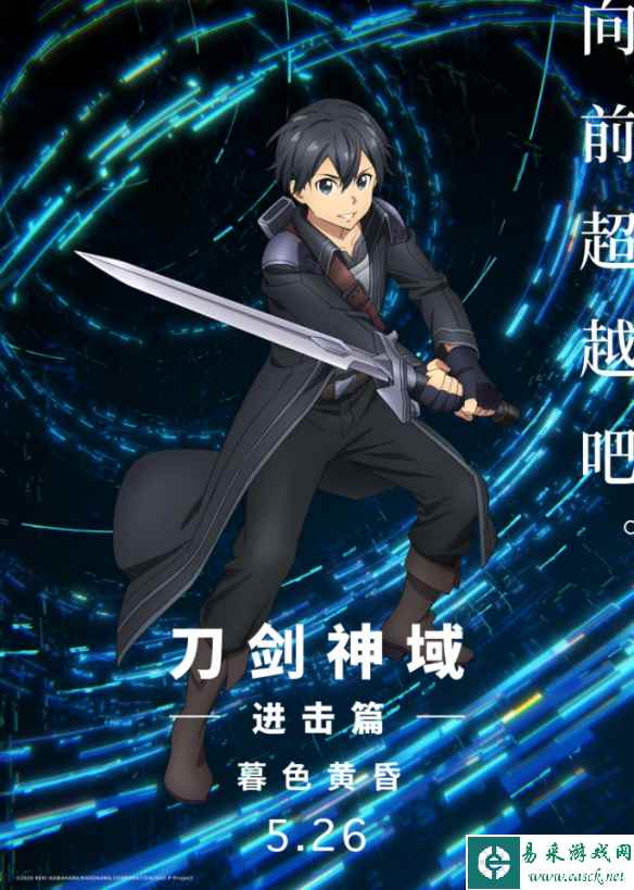 剧场版《刀剑神域进击篇:暮色黄昏》预告:5.26全国上映