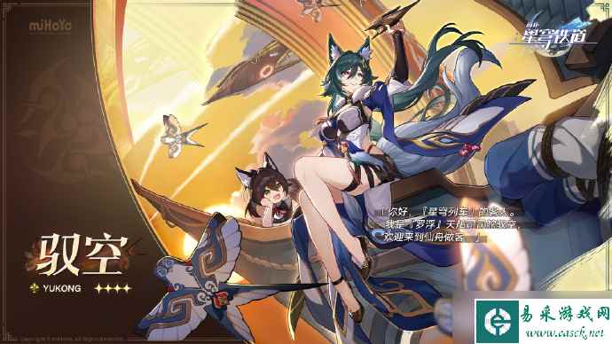 《崩坏星穹铁道》四星虚数角色驭空介绍