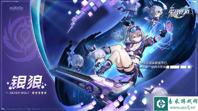 《崩坏星穹铁道》5星量子角色银狼介绍