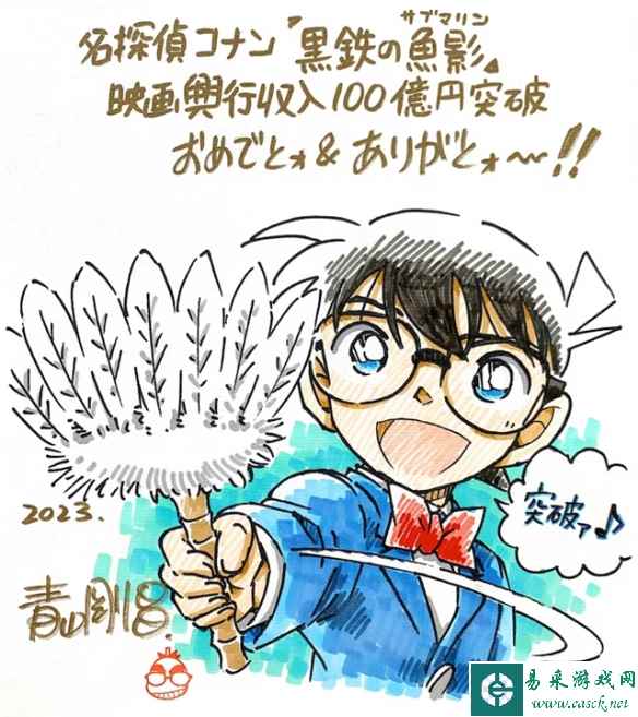 《名侦探柯南:黑铁的鱼影》票房破100亿日元！贺图赏