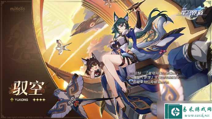 《崩坏星穹铁道》四星虚数角色驭空介绍