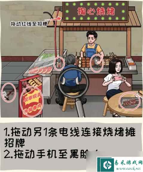 《看你怎么秀》吃个烧烤把烧烤价格砍下来通关攻略