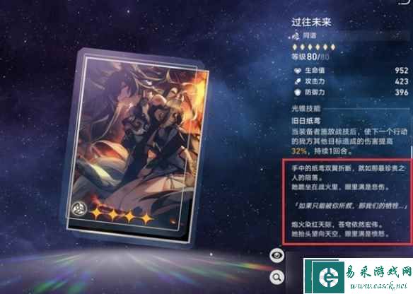 《崩坏星穹铁道》1.1版本限定角色介绍 1.1版本限定角色是谁？