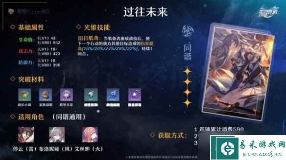 《崩坏星穹铁道》1.1版本限定角色介绍 1.1版本限定角色是谁？