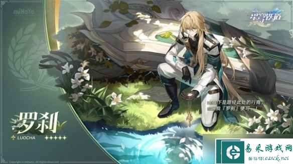 《崩坏星穹铁道》1.1版本限定角色介绍 1.1版本限定角色是谁？