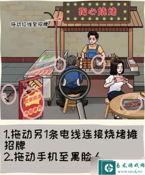 《看你怎么秀》吃个烧烤把烧烤价格砍下来通关方法