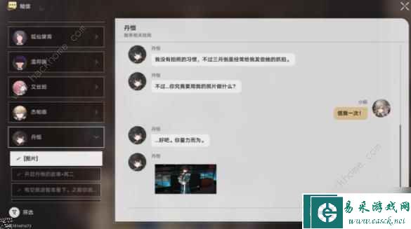 崩坏星穹铁道丹恒照片赢藏任务怎么做 丹恒照片隐藏任务攻略