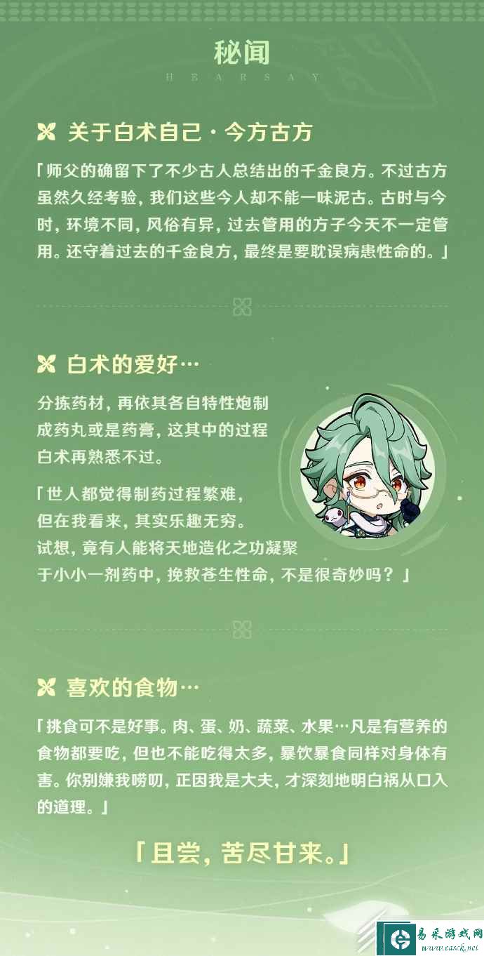 原神白术技能演示是什么