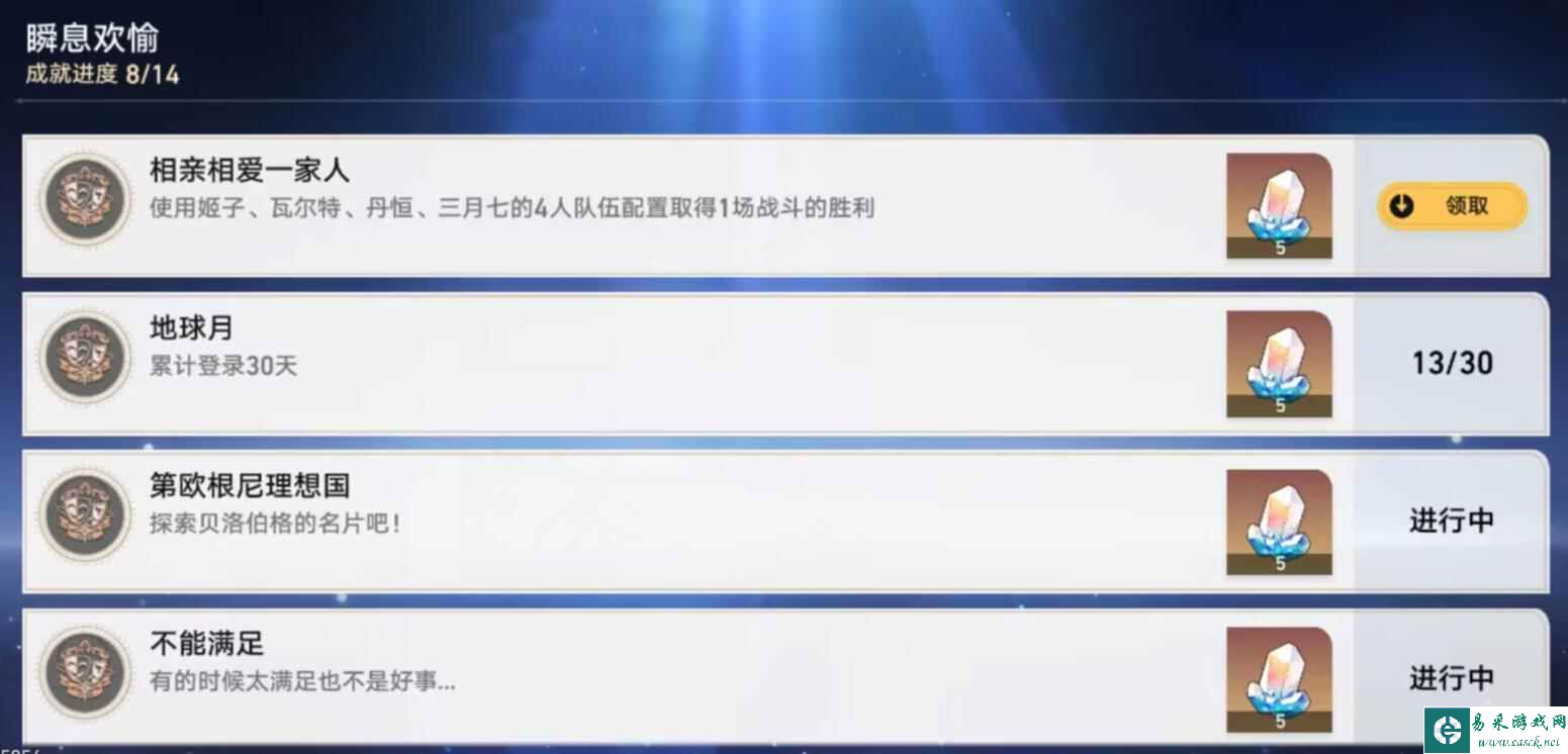 《崩坏：星穹铁道》相亲相爱一家人成就达成攻略