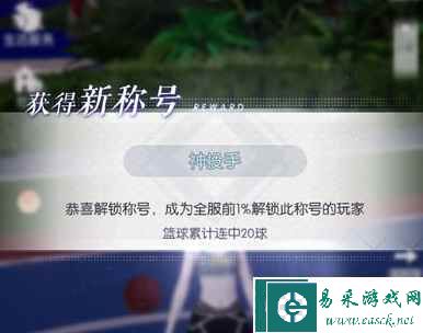 《以闪亮之名》家园投篮位置一览