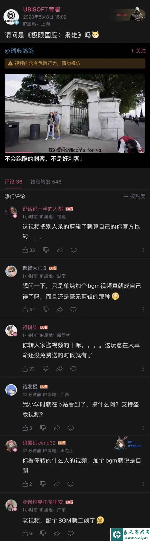 转载视频投自制?育碧B站发布动态被玩家怒喷 现已删除