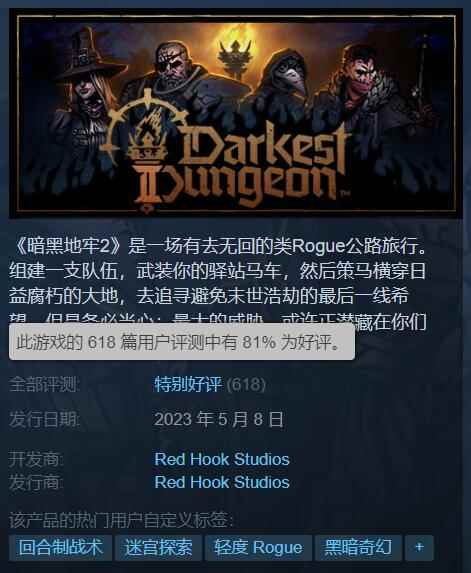 肉鸽回合制战术《暗黑地牢2》现已发售!Steam特别好评
