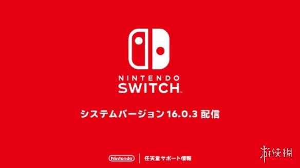 Switch喜迎系统更新!玩《王国之泪》前别忘先更新哦