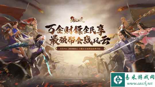 大唐无双519【财神镖客】专服百万福利金先行爆料!