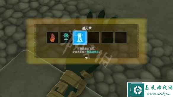 《塞尔达传说王国之泪》通天术解锁方法