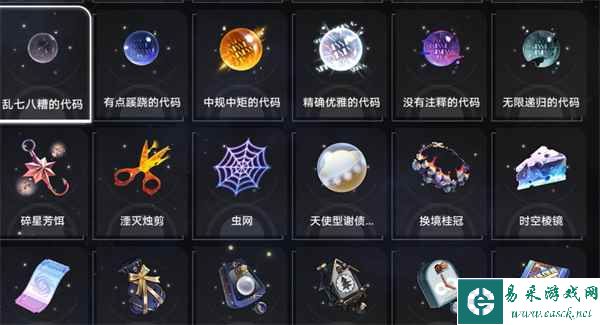 《崩坏：星穹铁道》模拟宇宙奇物代码效果汇总
