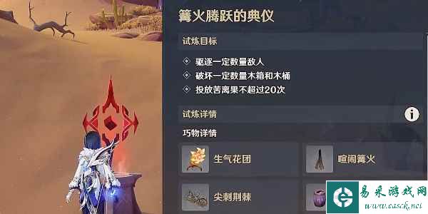 《原神》篝火腾跃的典仪攻略