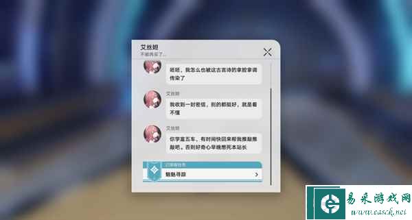 《崩坏：星穹铁道》魈魅寻踪任务攻略