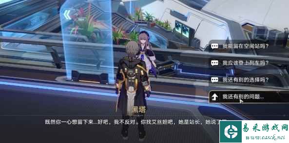 《崩坏：星穹铁道》结局彩蛋触发方法