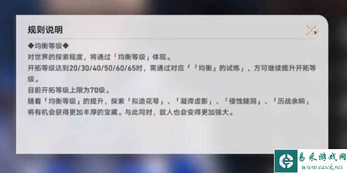 《崩坏：星穹铁道》均衡等级提升攻略